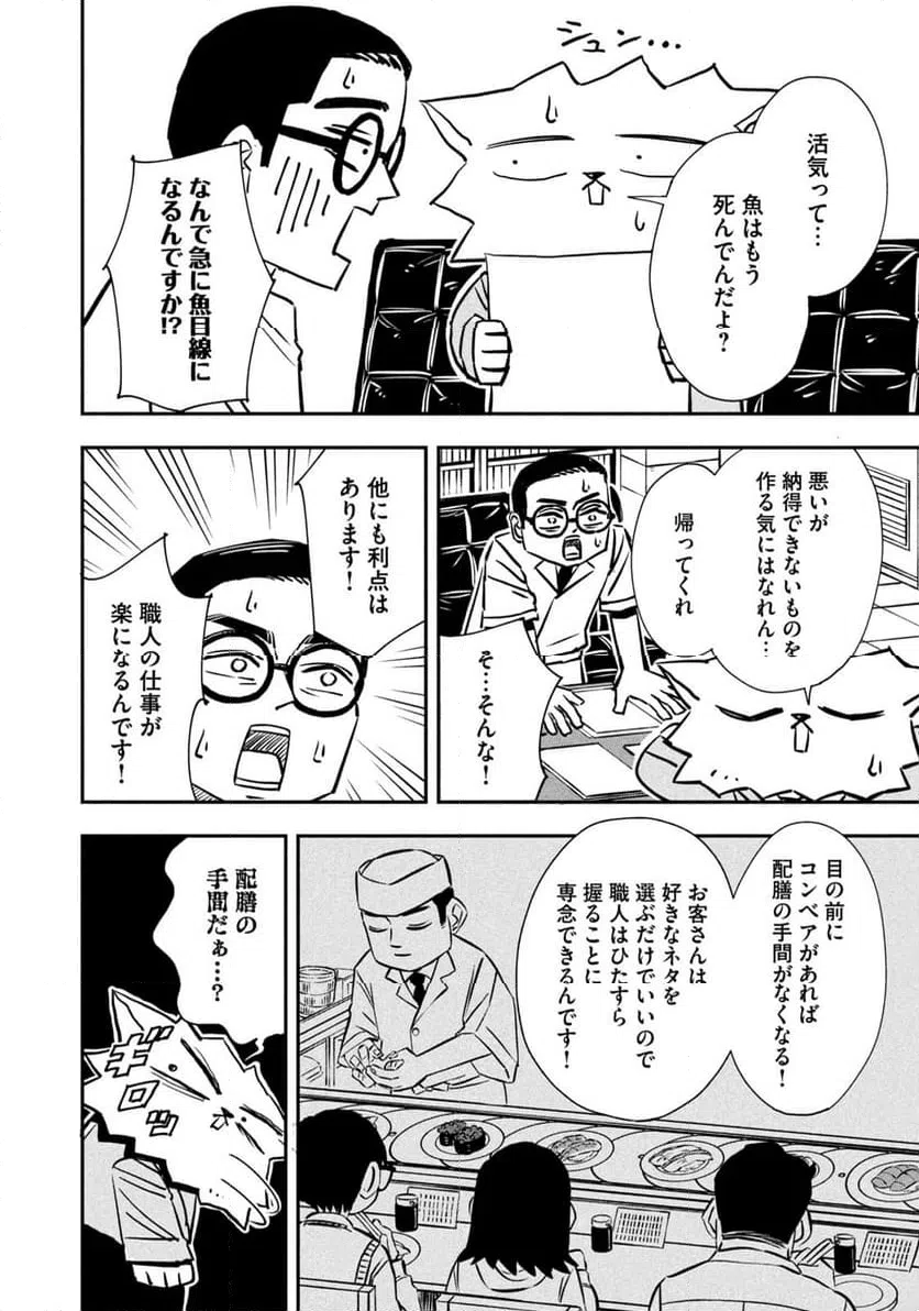 ページ 4 — 第6話