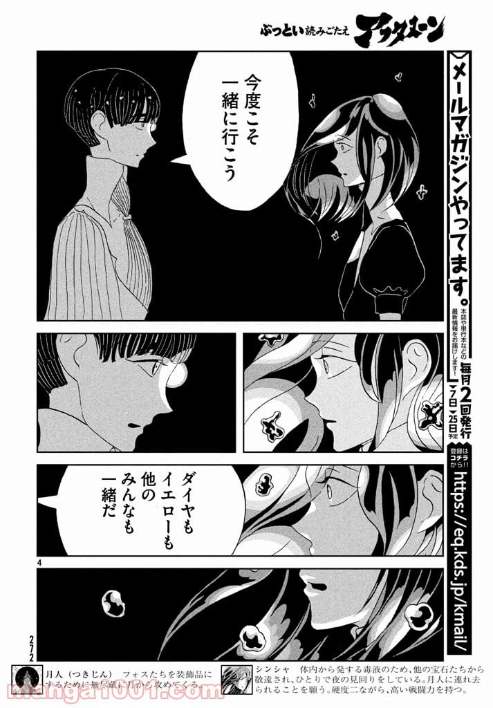ページ 4 — 第61話