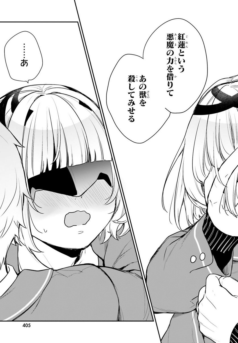 ページ 15 — 第43話