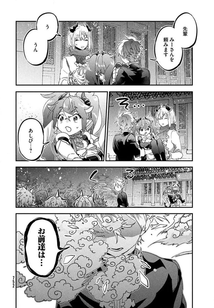ページ 8 — 第10話