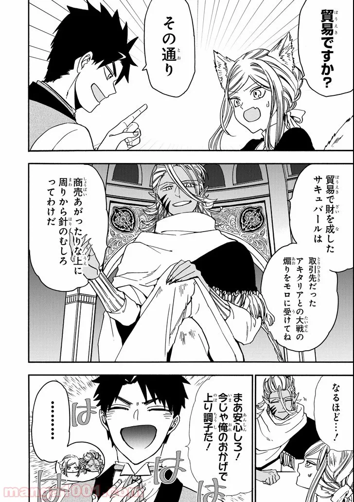 ページ 10 — 第54話