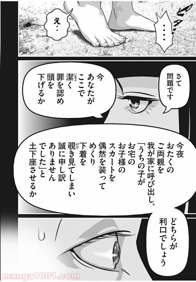 ページ 10 — 第23話
