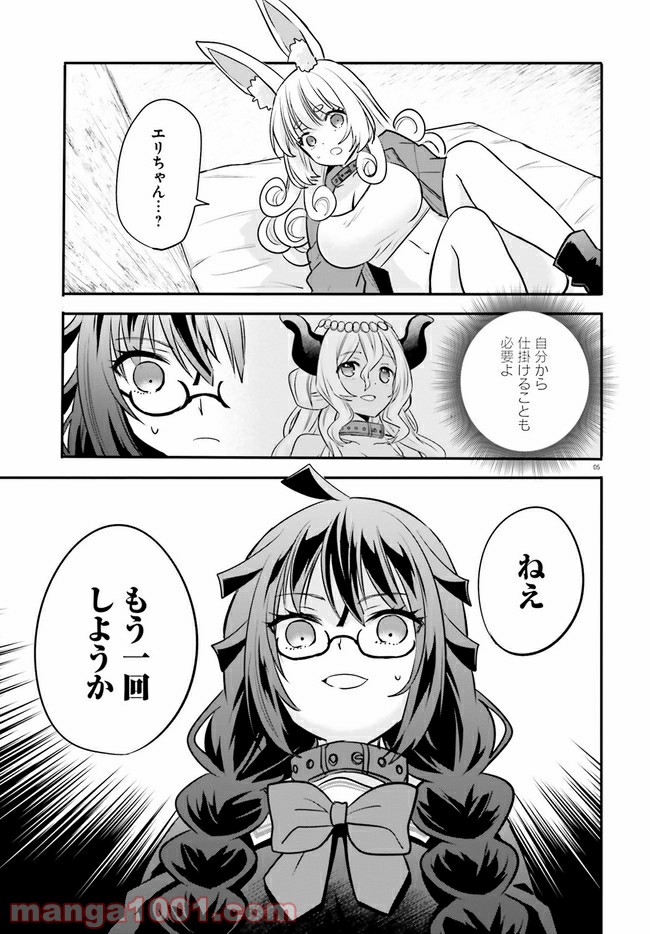 ページ 5 — 第9.1話