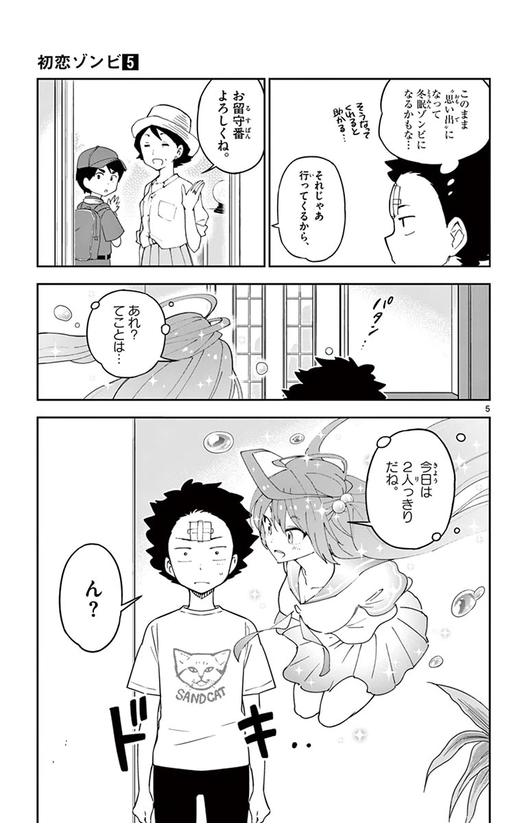 ページ 5 — 第47話