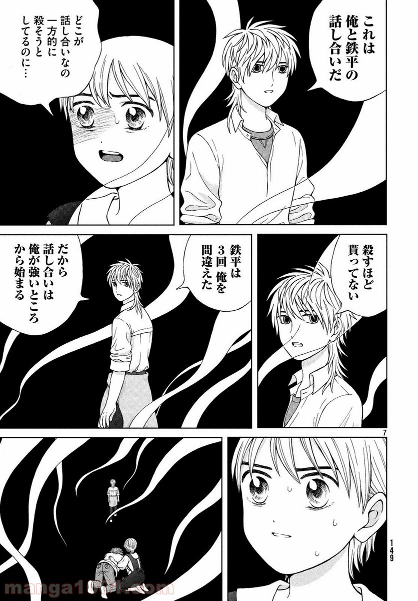 ページ 7 — 第23話
