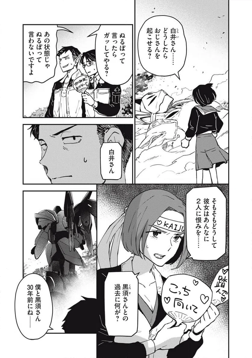 ページ 7 — 第10.1話