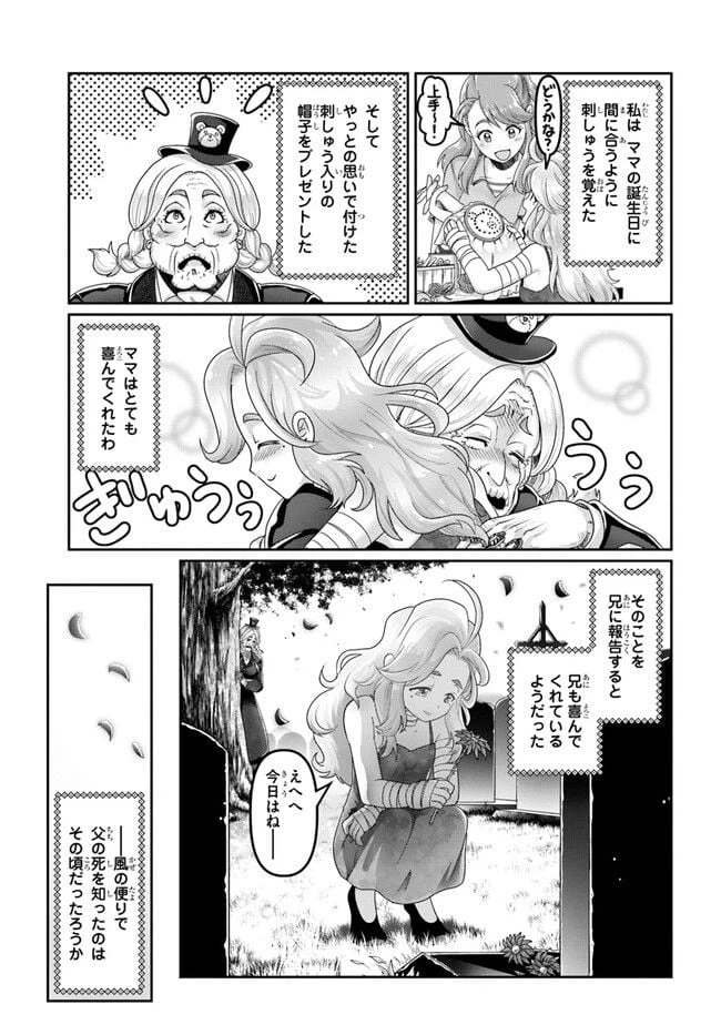 ページ 21 — 第23.5話