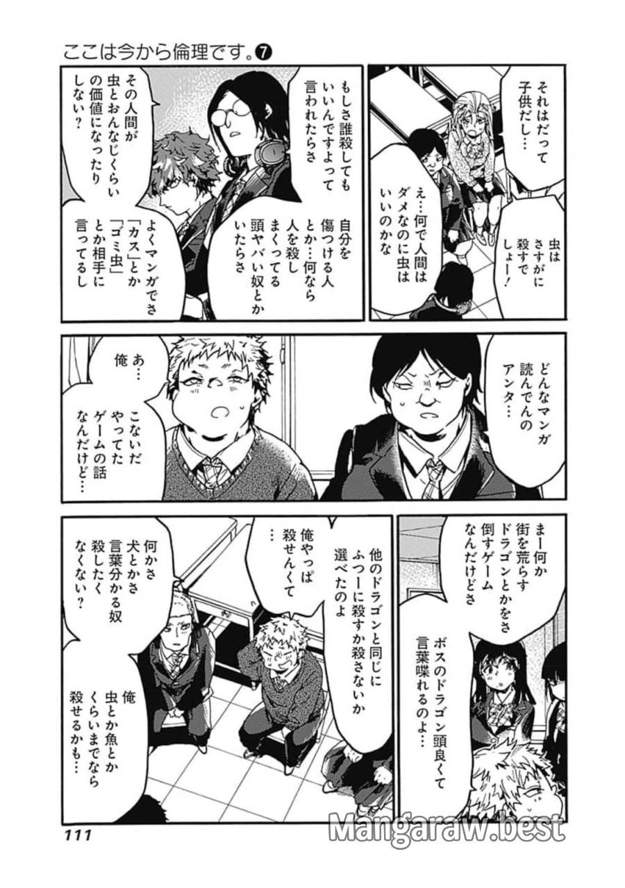 ページ 11 — 第34話