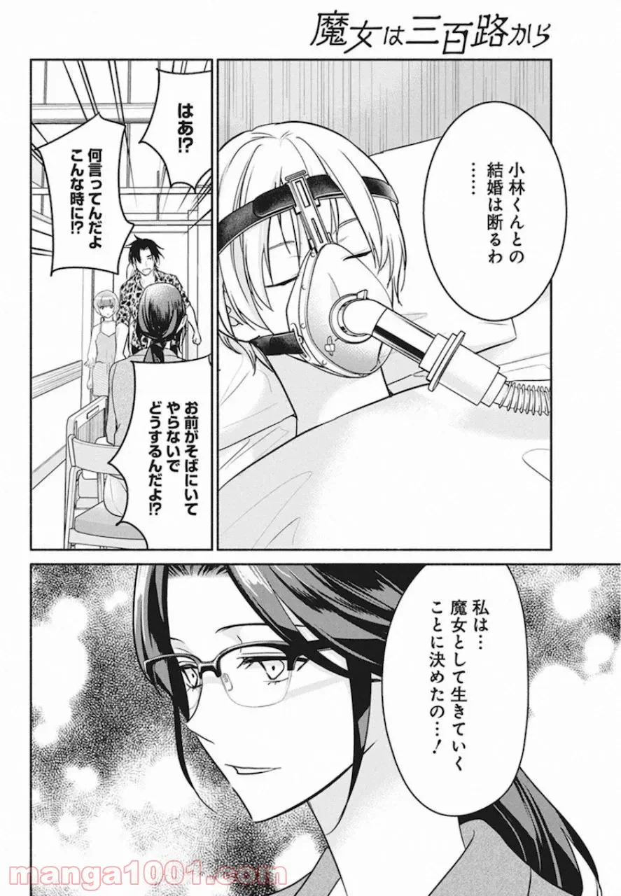 ページ 10 — 第48話