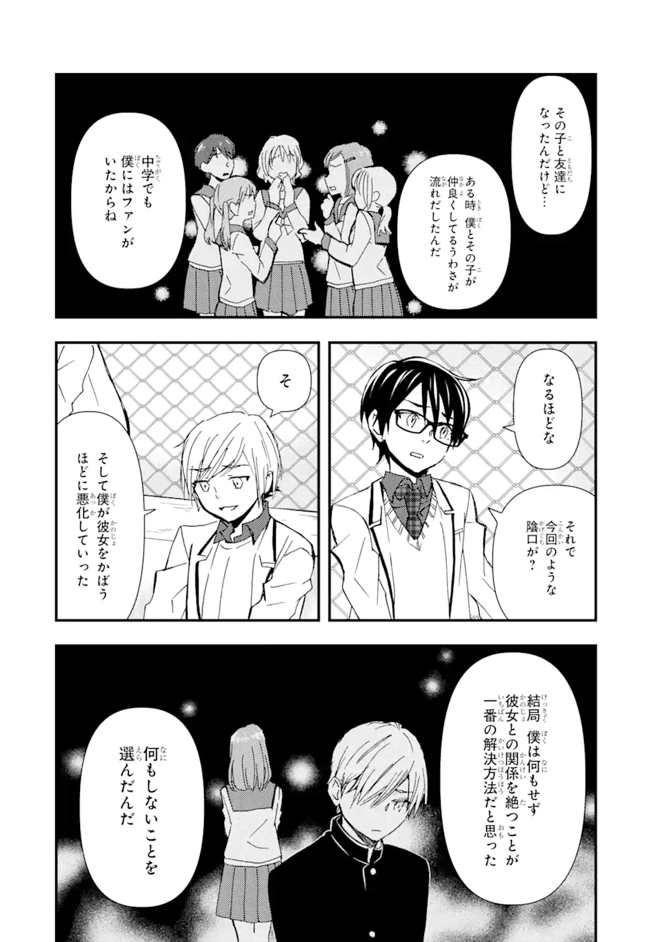 ページ 24 — 第14話