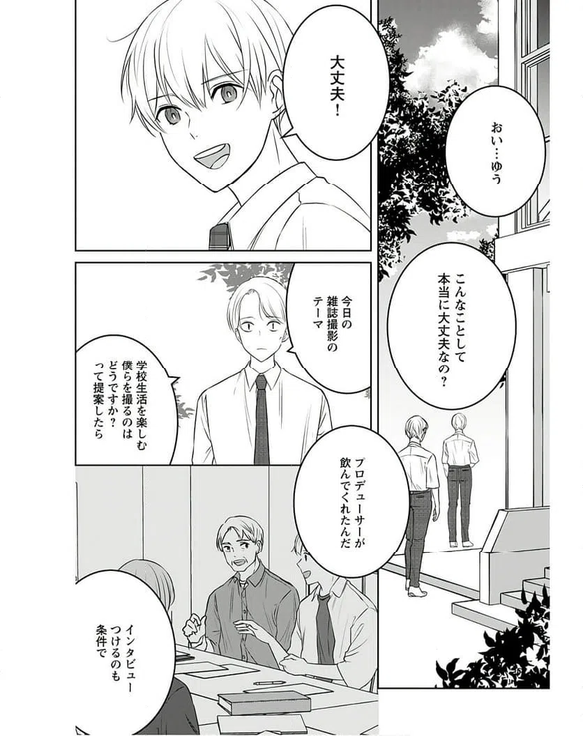ページ 8 — 第12話