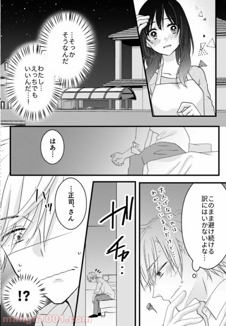 ページ 7 — 第3.3話
