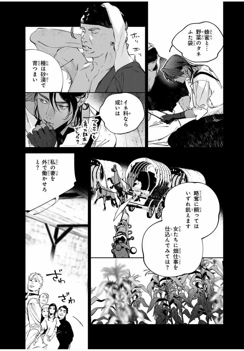 ページ 7 — 第16話