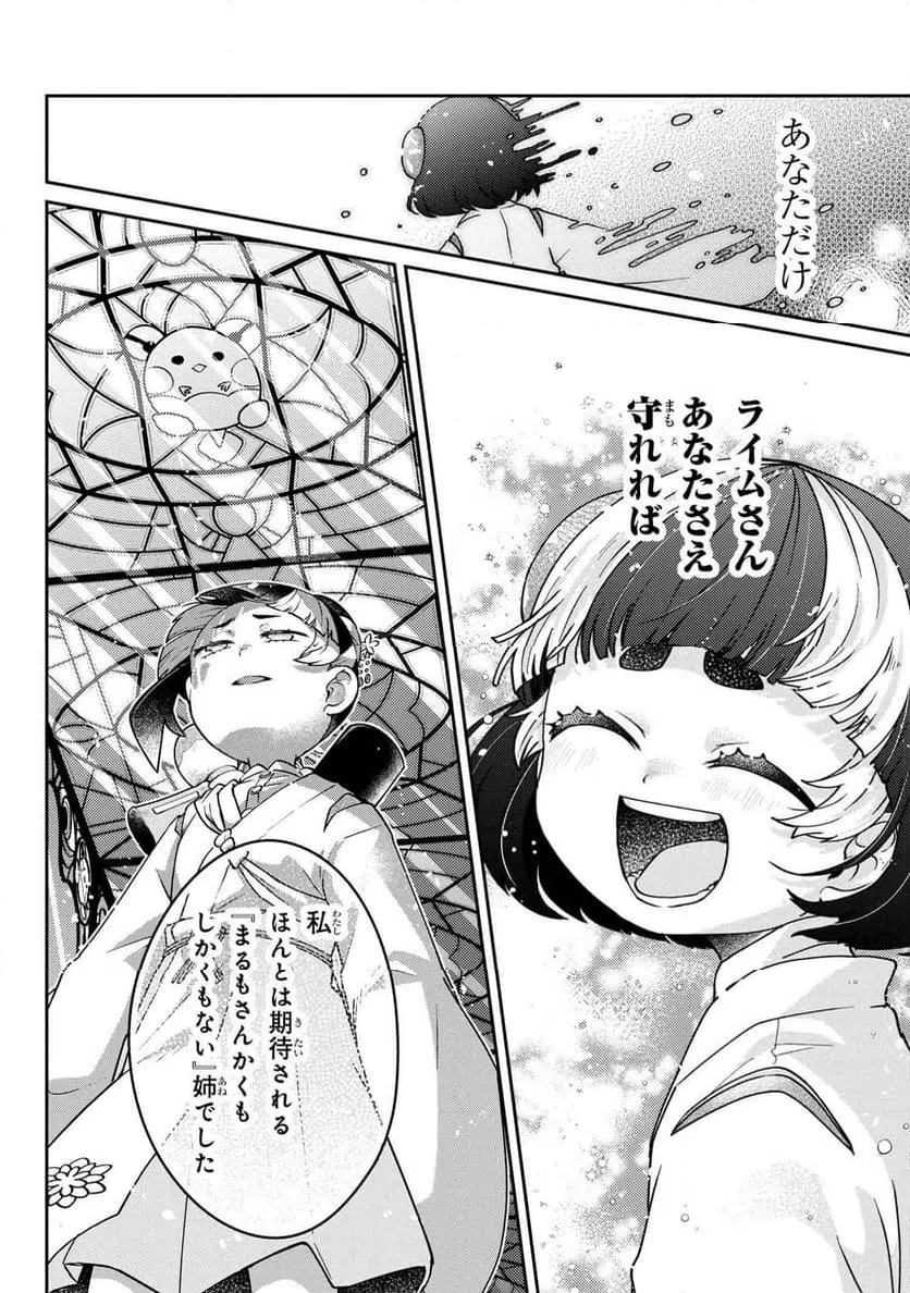 ページ 7 — 第15.3話