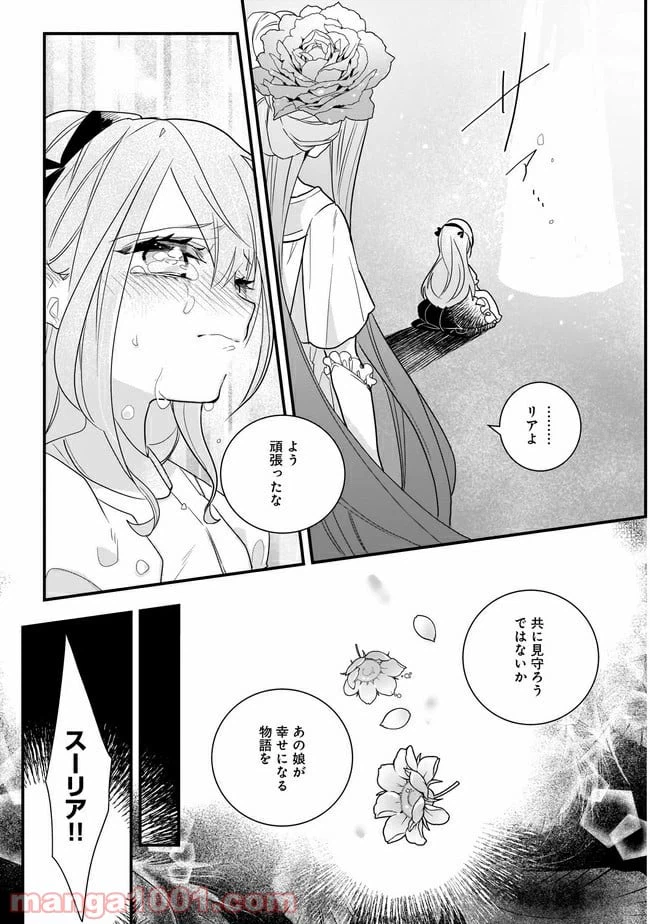 ページ 20 — 第1話