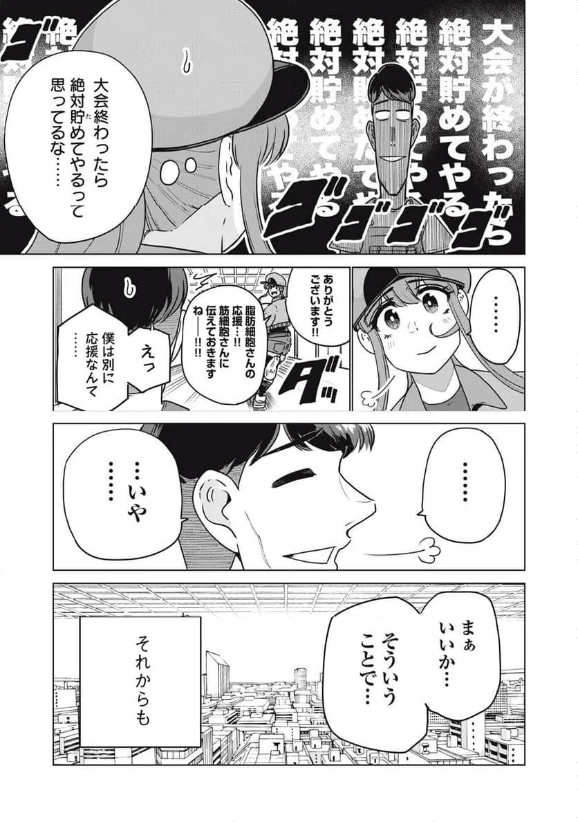 ページ 17 — 第29話