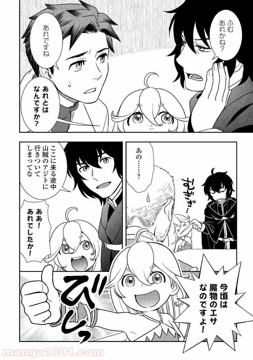 ページ 14 — 第44話
