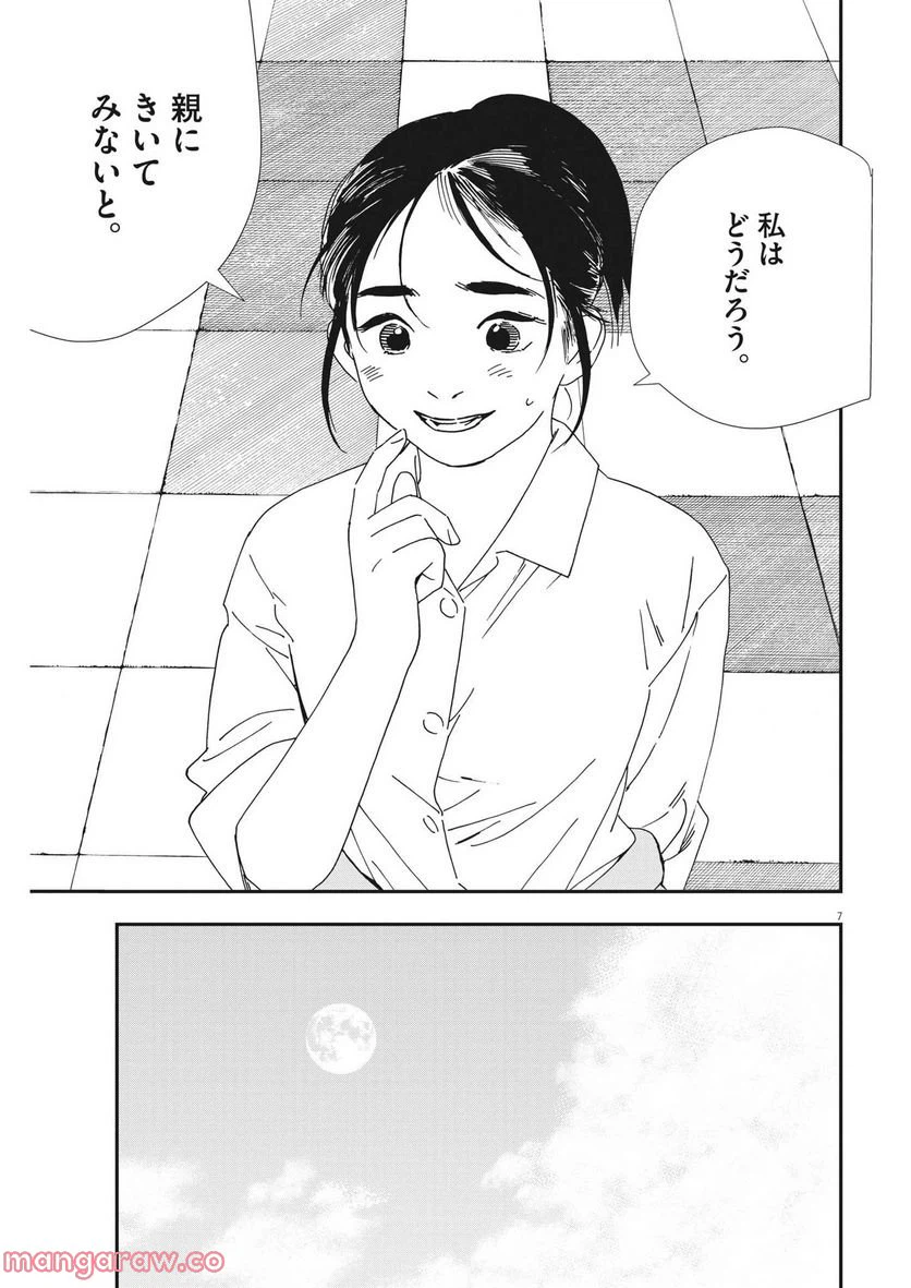 ページ 7 — 第105話