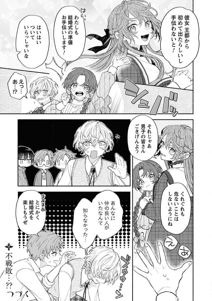ページ 9 — 第13.3話