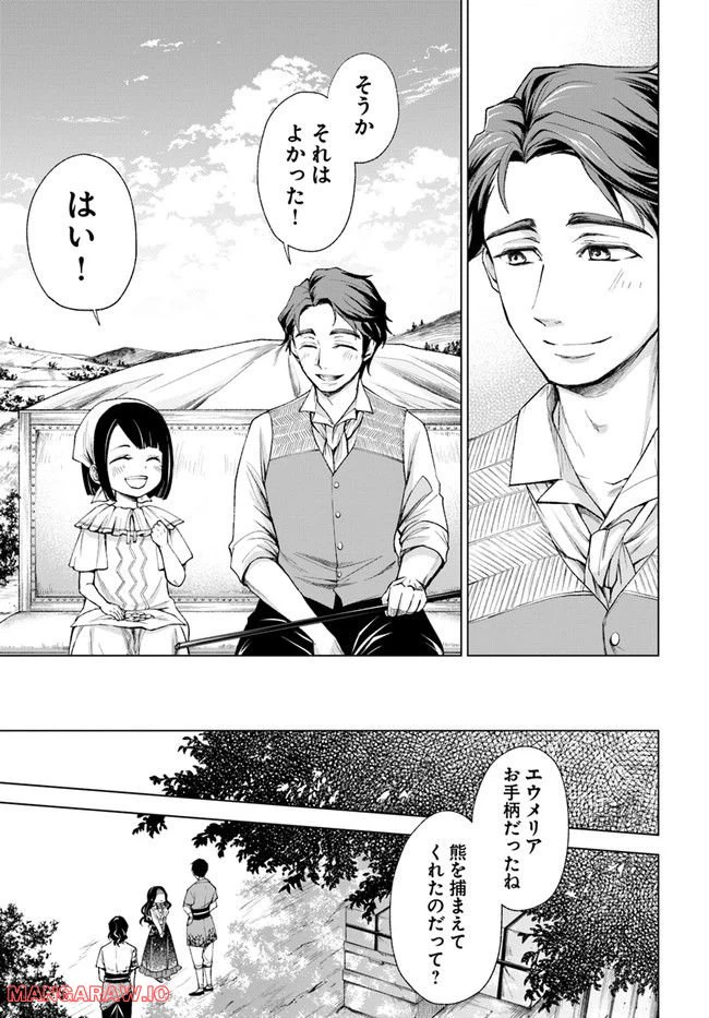 ページ 16 — 第3.2話