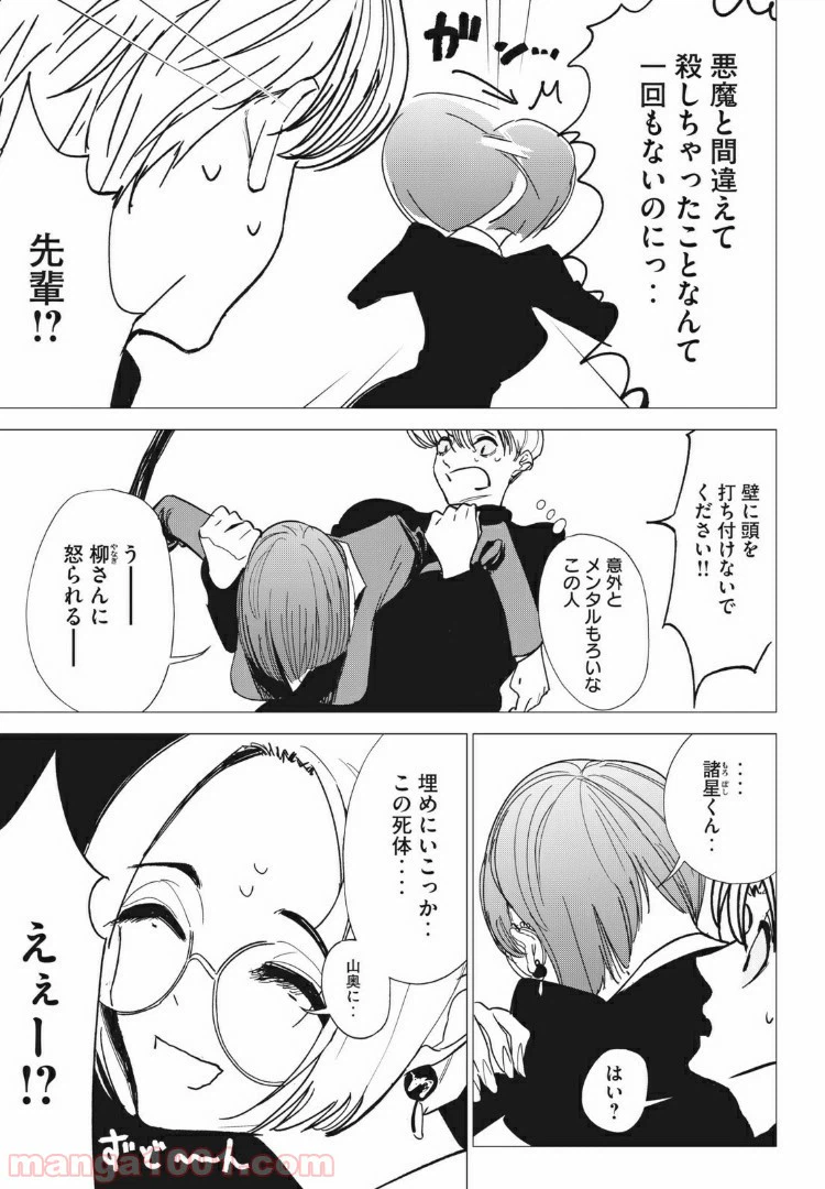 ページ 3 — 第8話