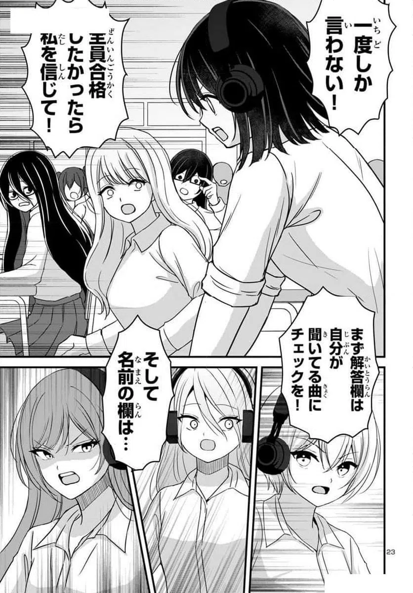 ページ 23 — 第17話