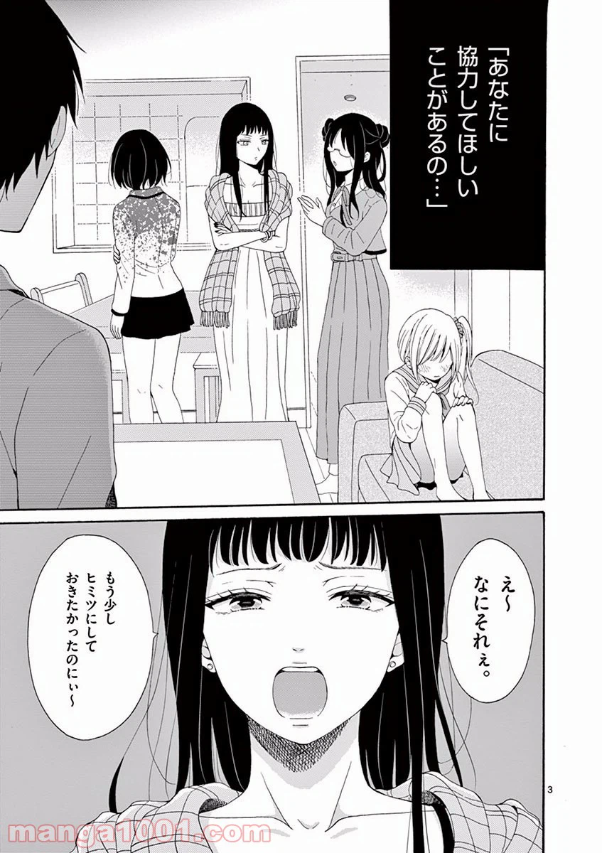 ページ 3 — 第3話
