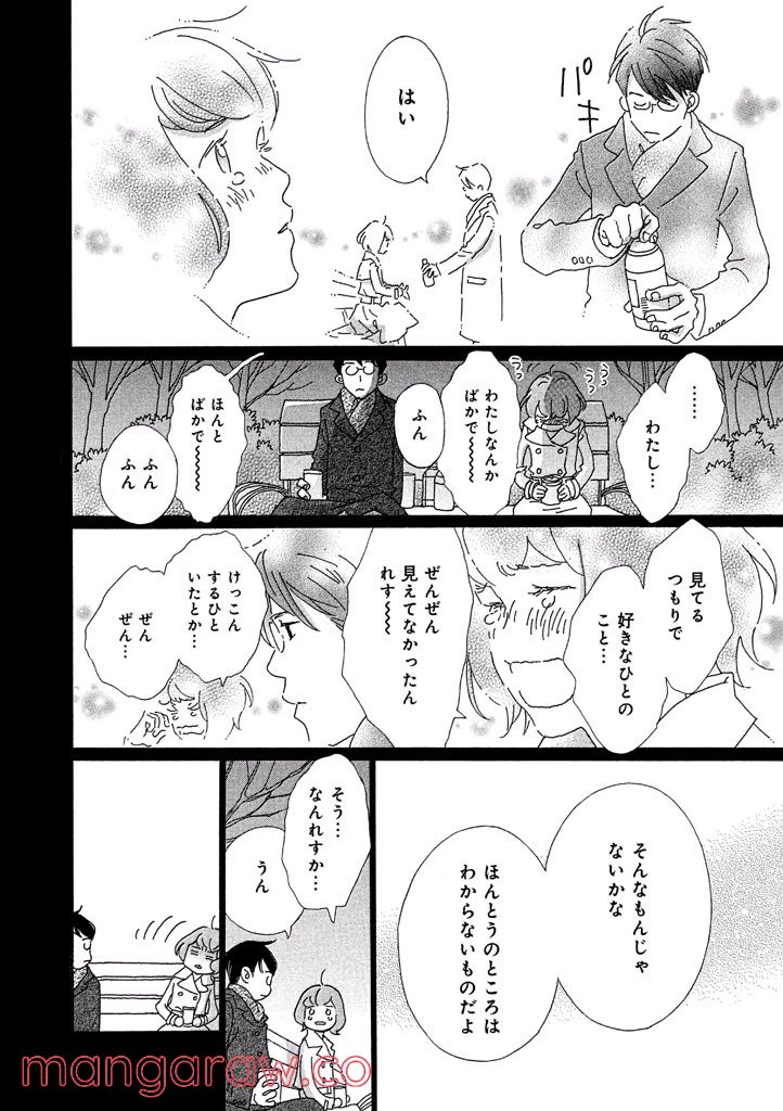 ページ 14 — 第40話