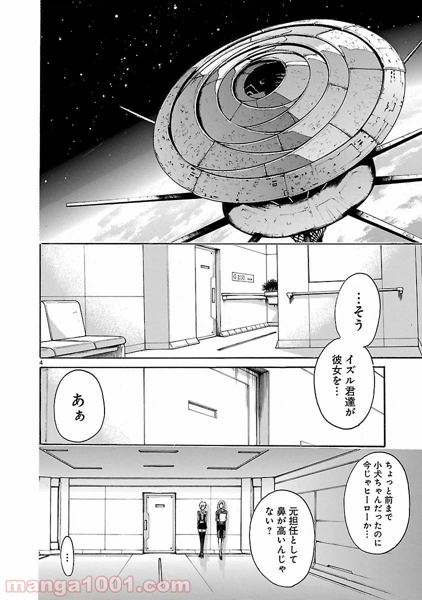 ページ 4 — 第4話