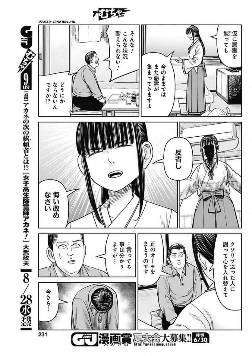 ページ 33 — 第10話