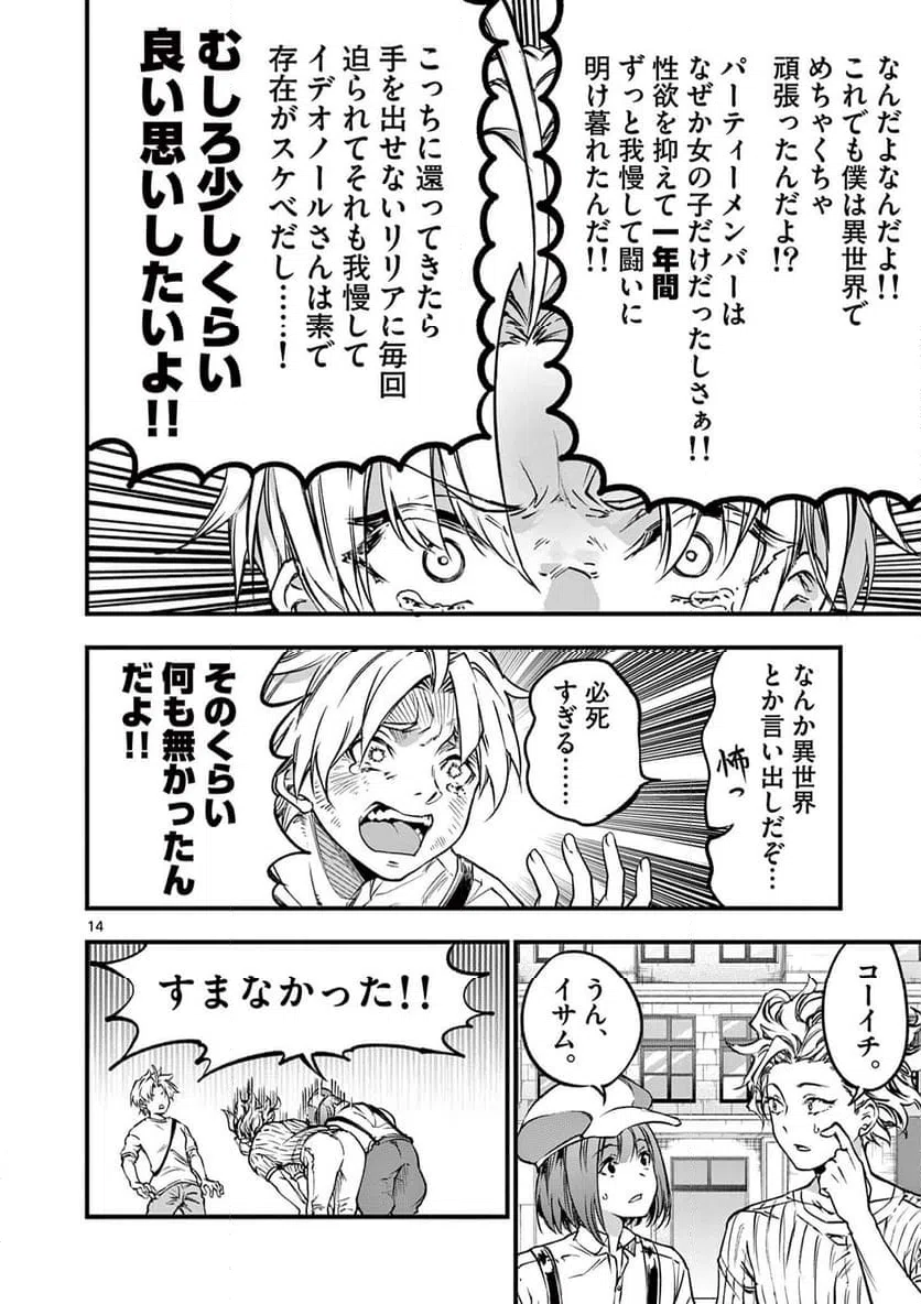 ページ 14 — 第20話