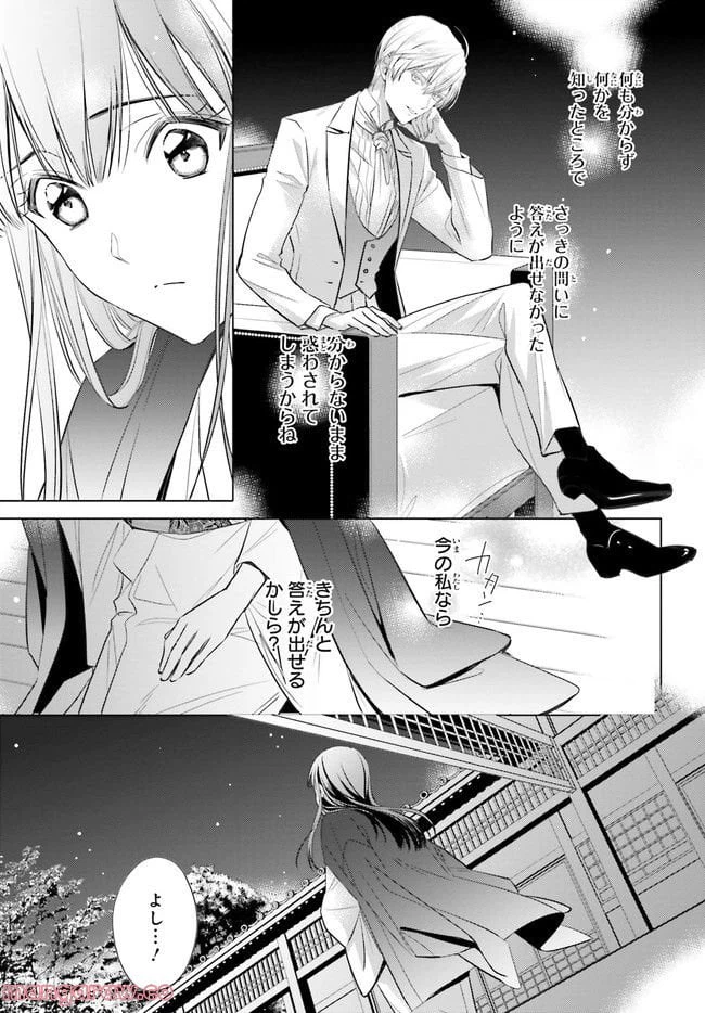 ページ 4 — 第29.7話