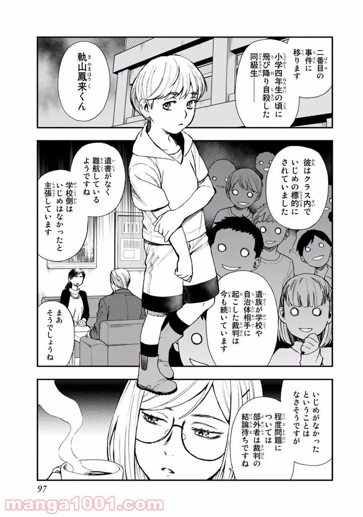ページ 9 — 第11話