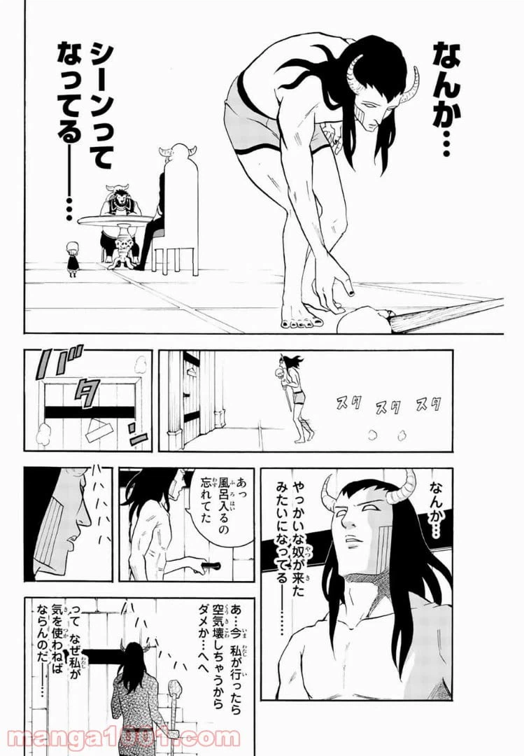 ページ 6 — 第56話