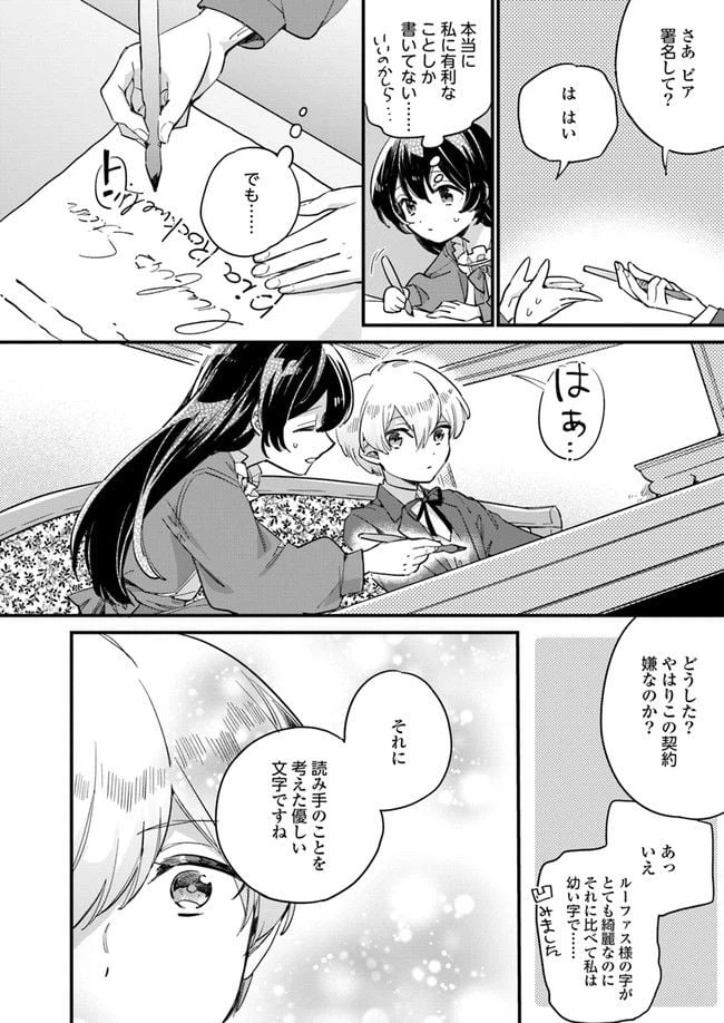 ページ 3 — 第2.2話