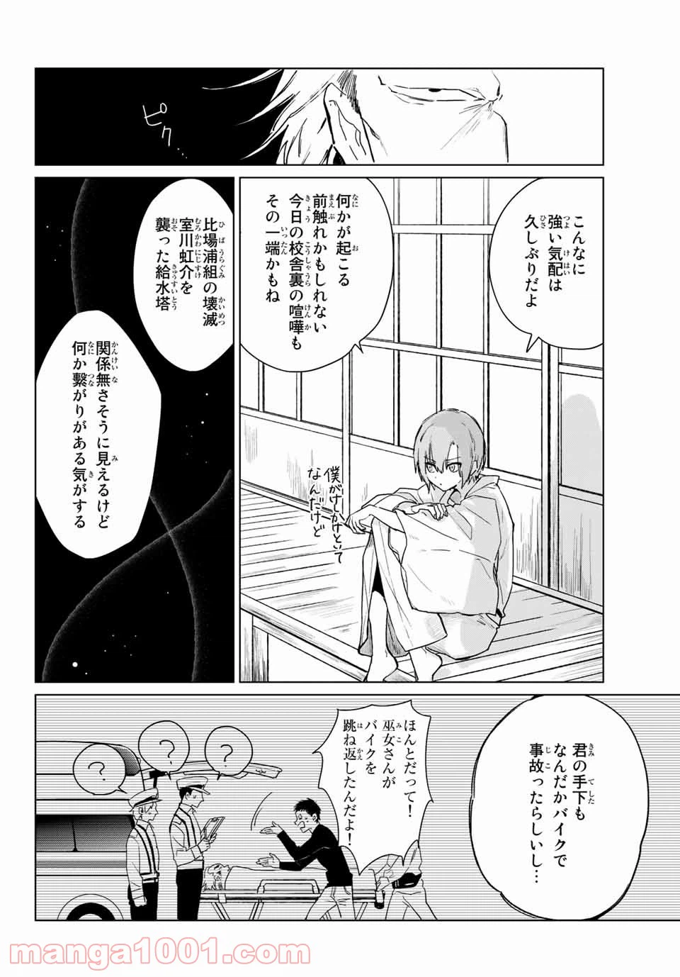 ページ 12 — 第17話