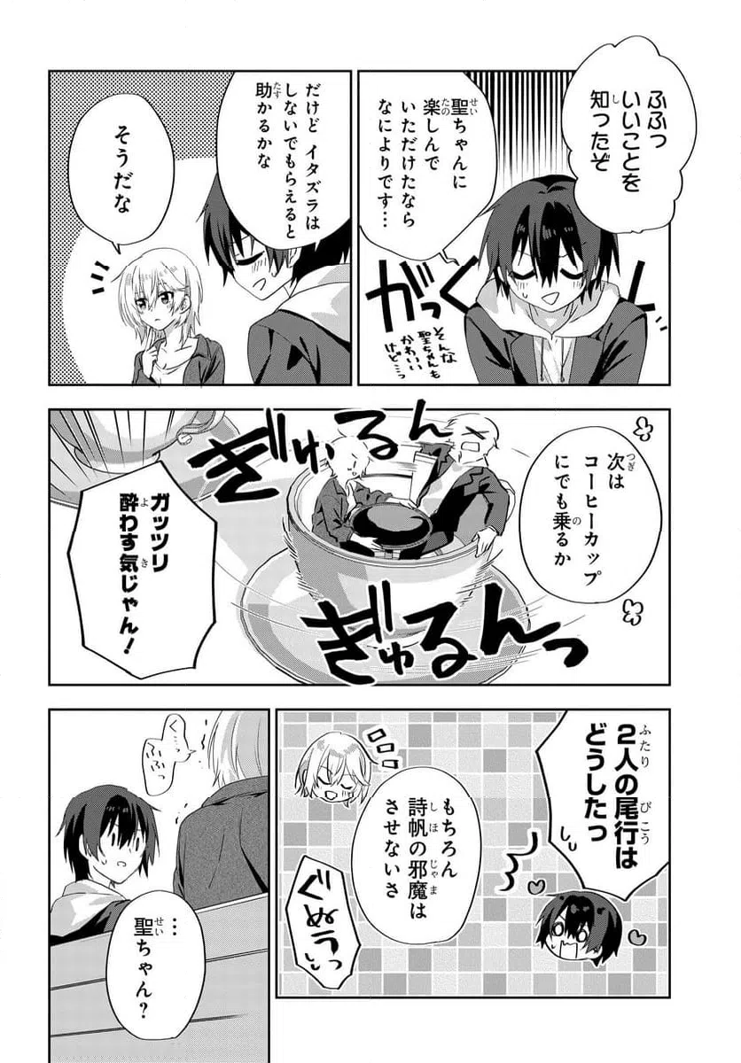ページ 8 — 第7.1話