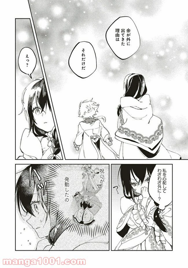 ページ 8 — 第3.2話