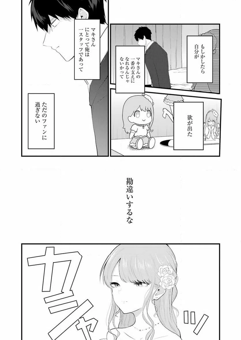 ページ 4 — 第33話