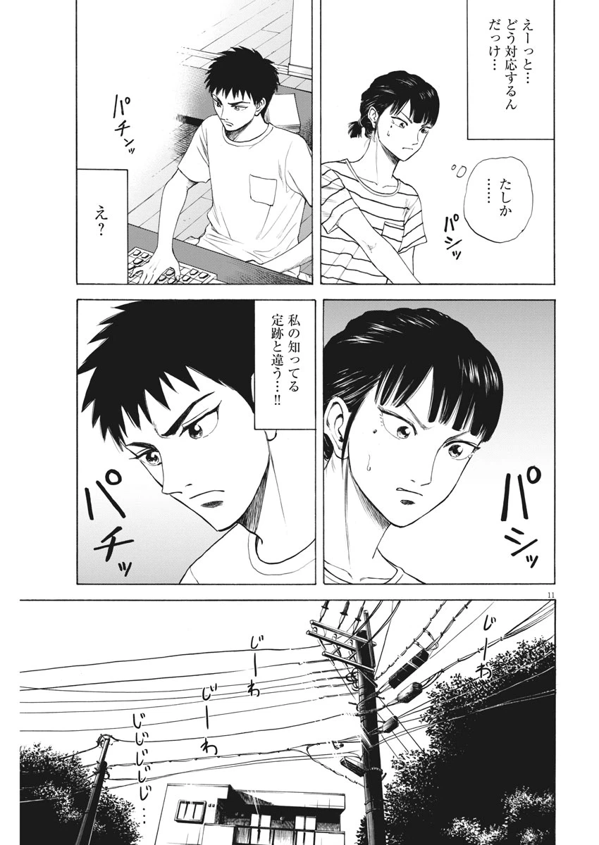 ページ 11 — 第14話