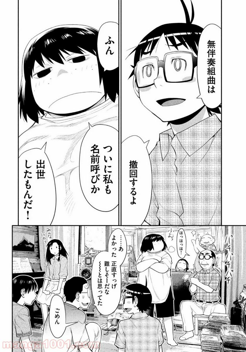 ページ 34 — 第30話