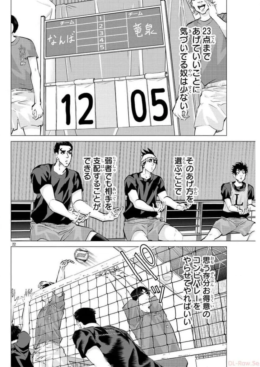 ページ 22 — 第23話