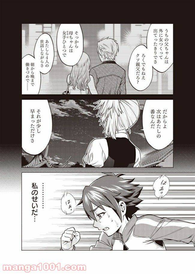 ページ 12 — 第4話