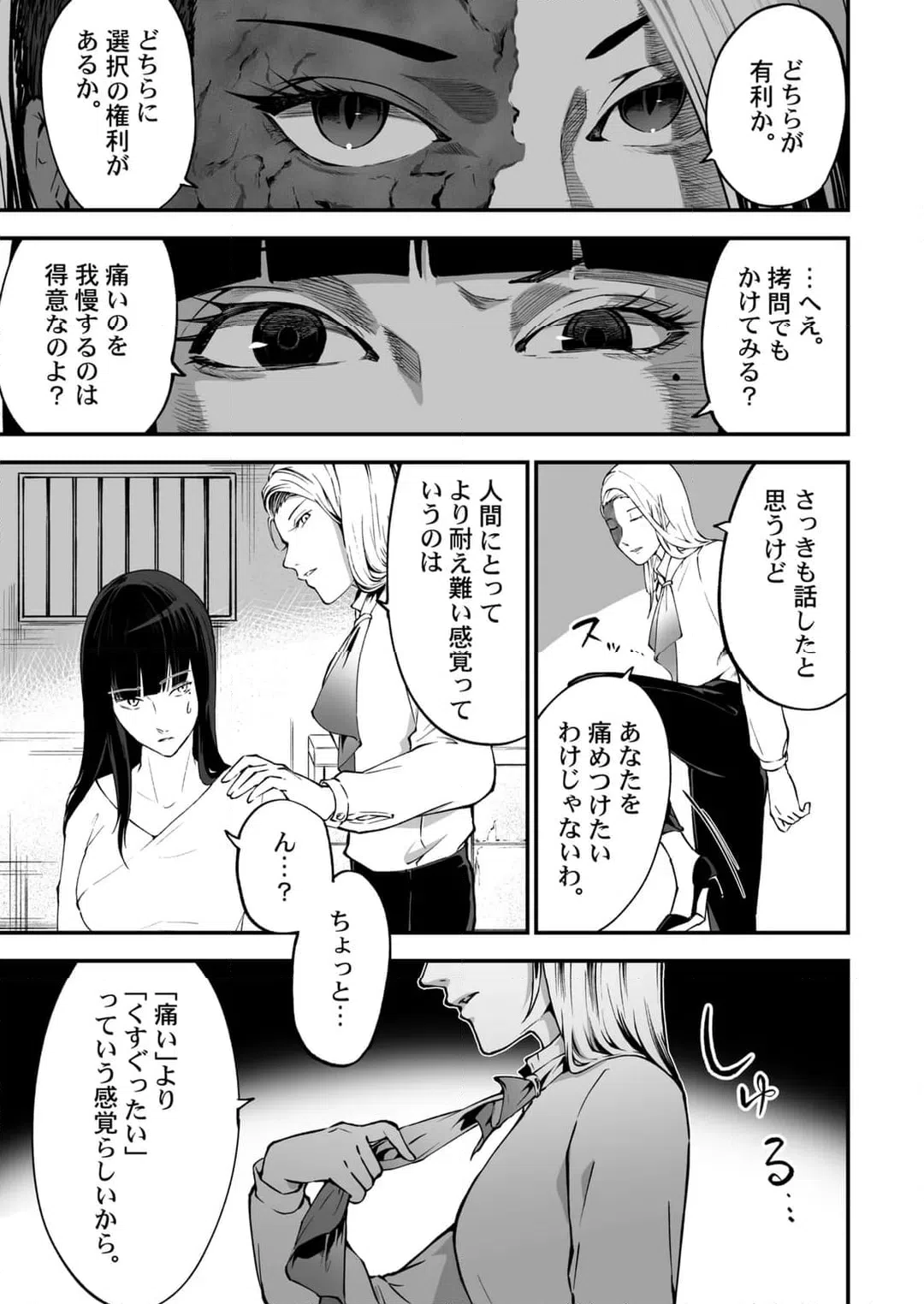ページ 4 — 第23話