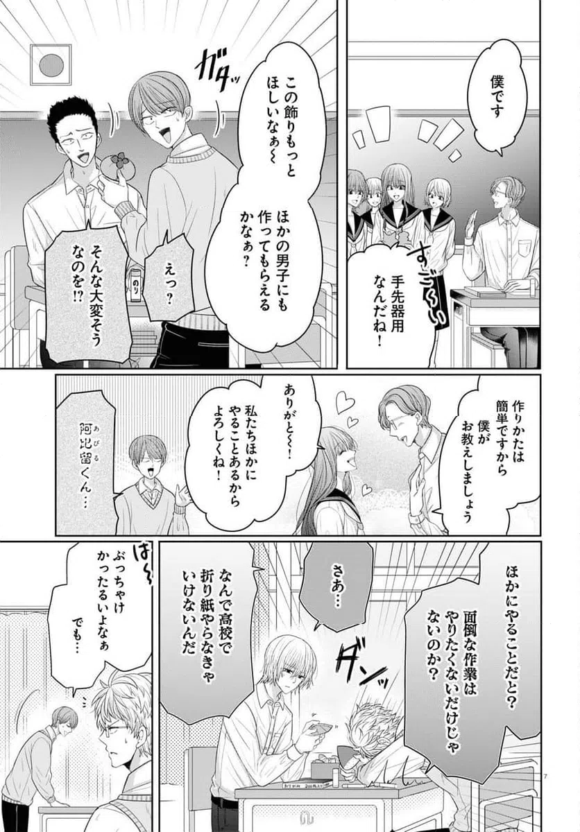 ページ 7 — 第9話