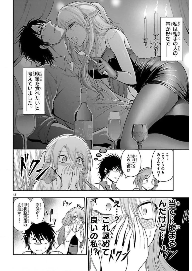 ページ 12 — 第40話