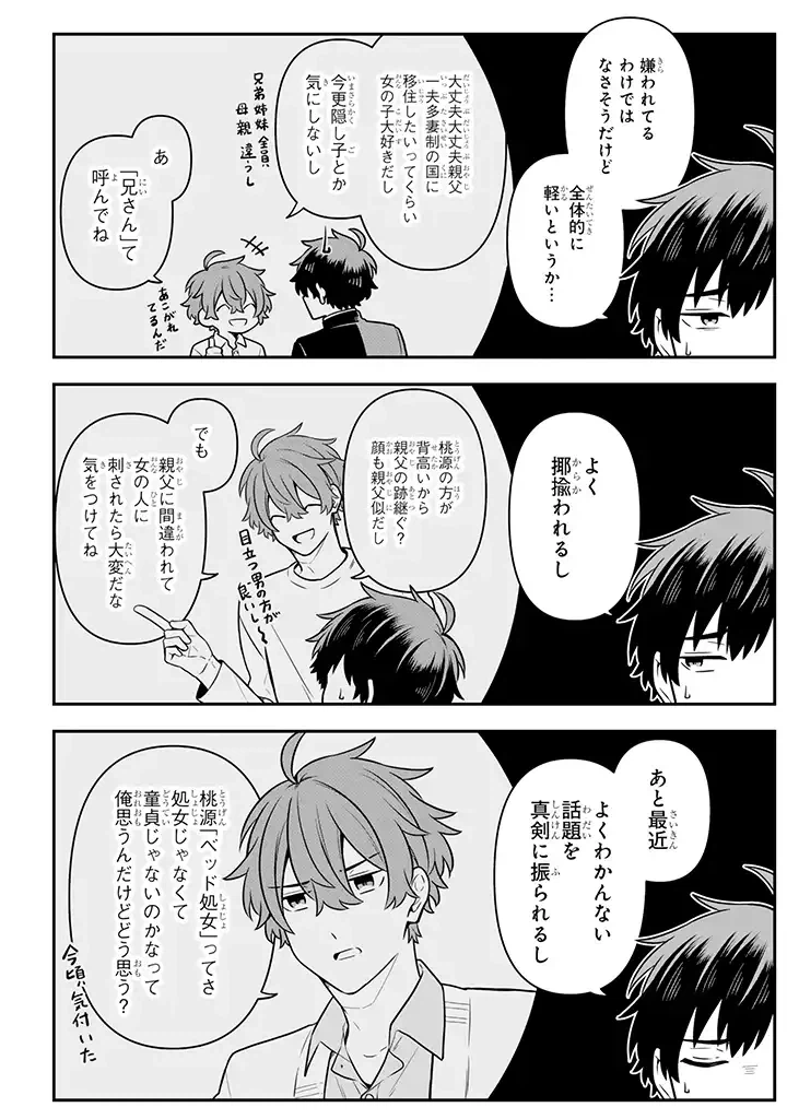ページ 5 — 第18.2話