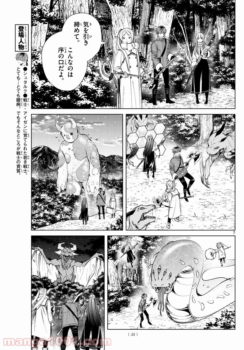 ページ 7 — 第68話