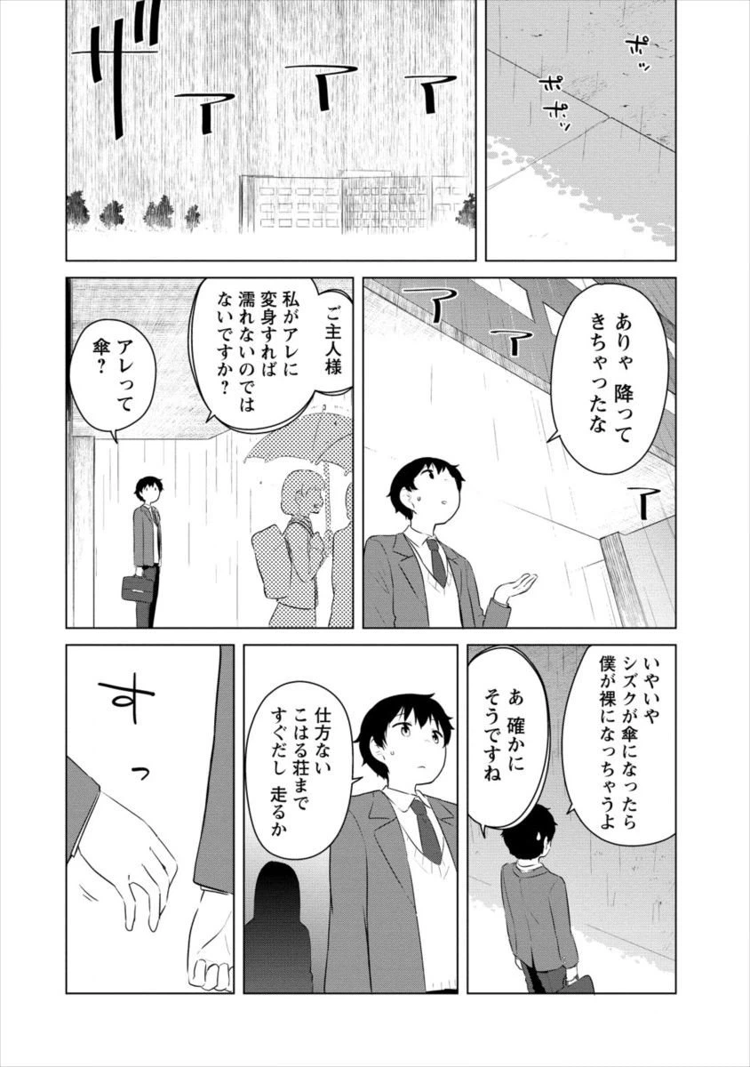 ページ 12 — 第3話
