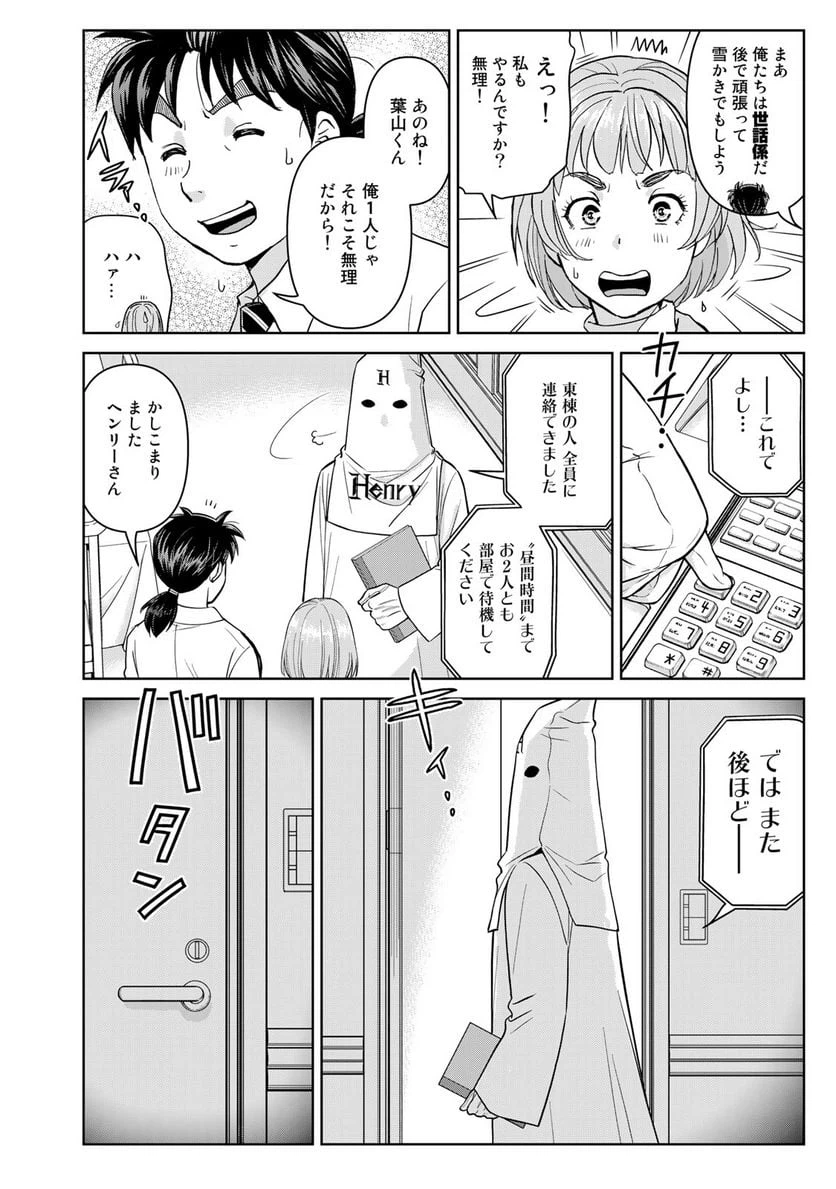 ページ 12 — 第99話